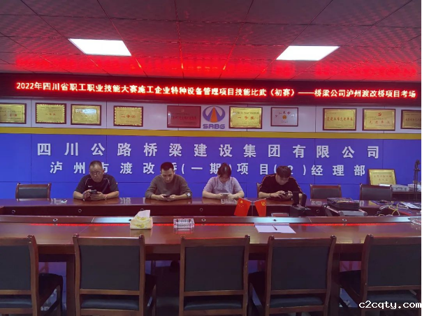 2022.7.1桥梁公司开展2022年四川省职工职业技能大赛施工企业特种设备管理项目技能比武初赛403.png