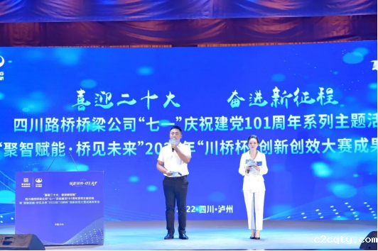 2022.7.8聚智赋能 桥见未来——四川路桥桥梁公司举行2022年“川桥杯”创新创效大赛成果发布会1651.png